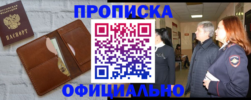 временная регистрация недорого в Отрадном