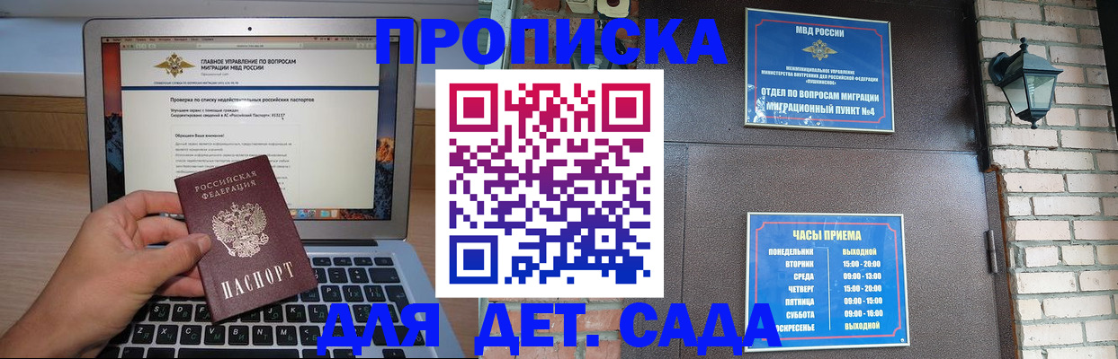 временная регистрация надежно в Отрадном