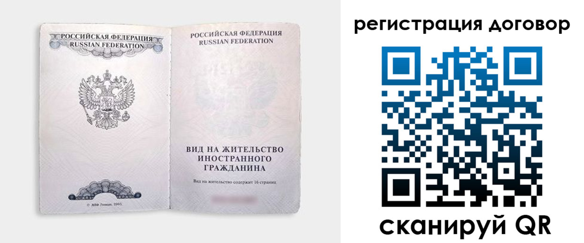 временная прописка в Отрадном