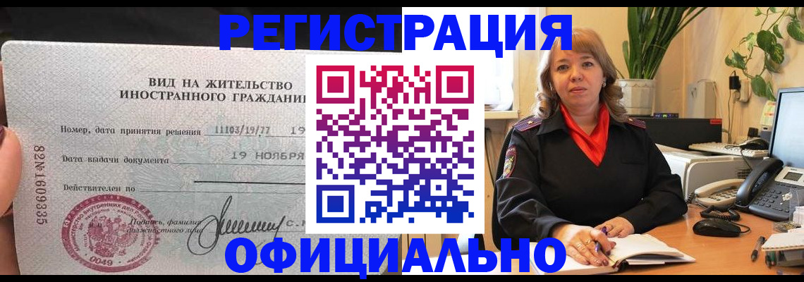 прописка законно в Отрадном