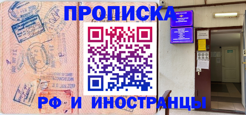 прописка для кредита в Отрадном
