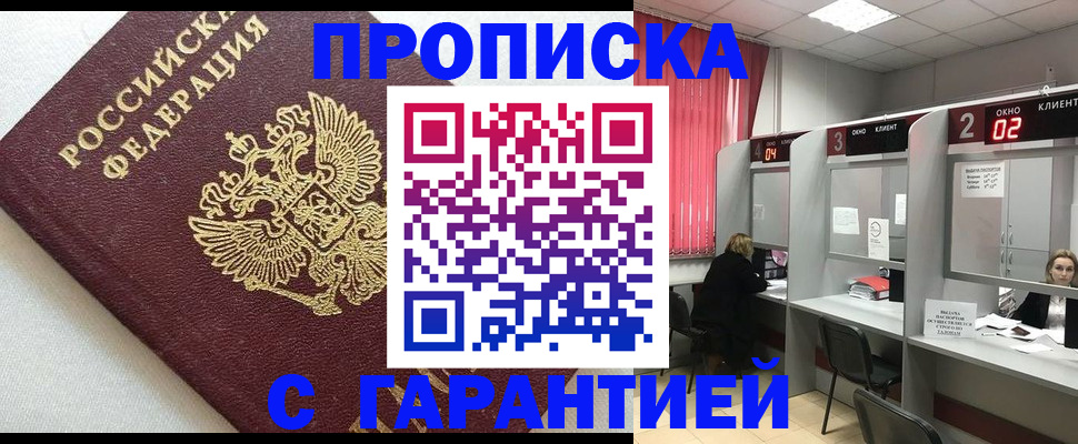 прописка паспорт в Отрадном